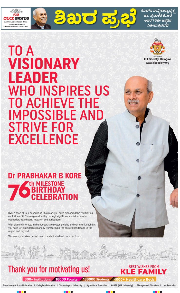 Vivek_sp's tweet photo. Shikara Prabhe Dr Prabhakar Kore, Chairman KLE Society, Belagavi 76th birthday 7 pages supplement by team Belagavi @suudarshanvk2 @kalicharanRai @vkbrand2018 @VKReaders @GKollur @SureshkbgmVK @maheshvijapurvk @Mallu_2020 @Nitin_Jugul @gurudattabhat45 https://t.co/O1tq179kda