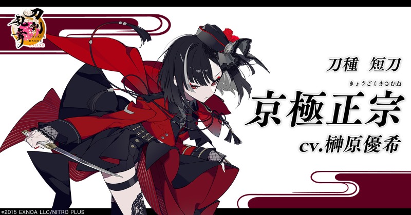 新刀剣男士【京極正宗 cv.榊原優希】を入手しよう！ 催物「江戸城潜入