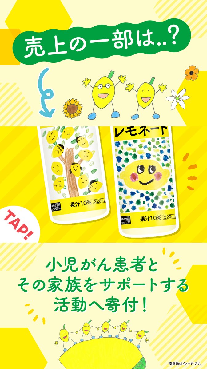 famima_now's tweet photo. ➤➤➤
RTすると
レモネード屋さんの
行列が伸びる!?
➤➤➤

@minnanolemonade のみなさんと作った
🍋みんなのレモネード🍋発売

<国産レモン>を使用した
さわやかな味わいで夏にぴったり🧡

【RT】でレモネード屋さんを
お客さんでいっぱいにしてね🧡

#ファミマのサステナ
https://t.co/jWyeFB8n9n https://t.co/kd9TRgLajv