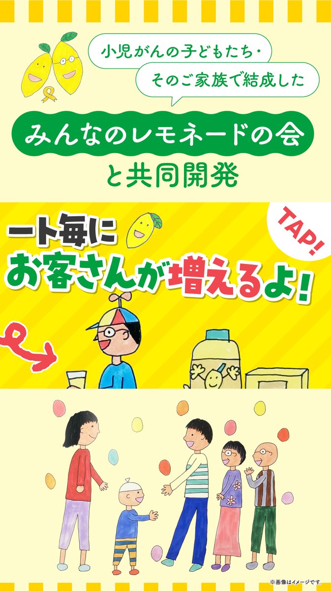 famima_now's tweet photo. ➤➤➤
RTすると
レモネード屋さんの
行列が伸びる!?
➤➤➤

@minnanolemonade のみなさんと作った
🍋みんなのレモネード🍋発売

<国産レモン>を使用した
さわやかな味わいで夏にぴったり🧡

【RT】でレモネード屋さんを
お客さんでいっぱいにしてね🧡

#ファミマのサステナ
https://t.co/jWyeFB8n9n https://t.co/kd9TRgLajv