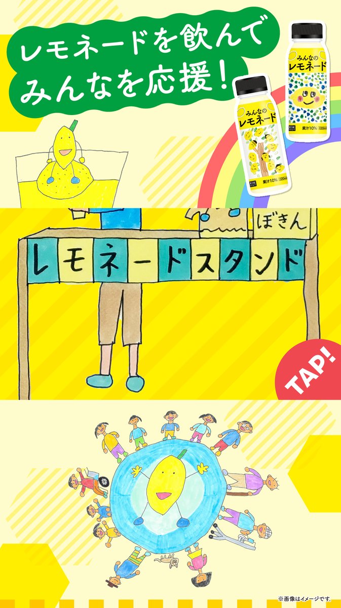 famima_now's tweet photo. ➤➤➤
RTすると
レモネード屋さんの
行列が伸びる!?
➤➤➤

@minnanolemonade のみなさんと作った
🍋みんなのレモネード🍋発売

<国産レモン>を使用した
さわやかな味わいで夏にぴったり🧡

【RT】でレモネード屋さんを
お客さんでいっぱいにしてね🧡

#ファミマのサステナ
https://t.co/jWyeFB8n9n https://t.co/kd9TRgLajv