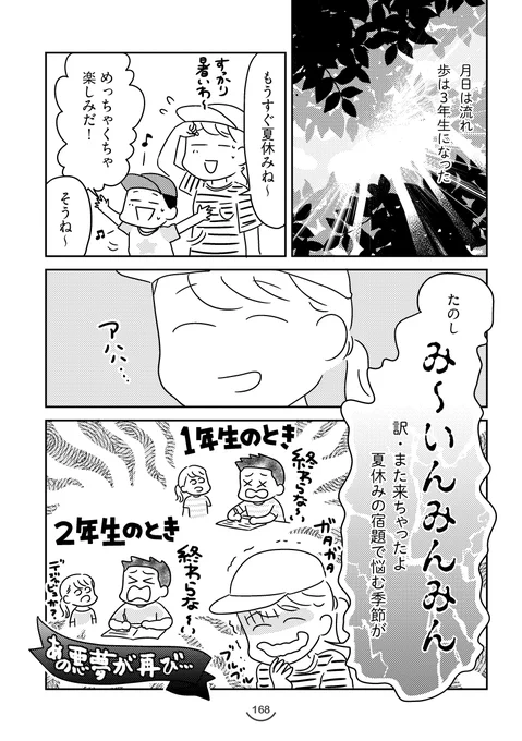 7月が過ぎ去り8月に突入したというのに、まだ夏休みのスケジュール感がうまくつかめない子をお持ちの皆様～!

『育児に認知行動療法』という視点を取り入れた、親子がハッピーになれるヒントが山盛りのこちらの本から『夏休み編』をお届けします!(1/5)

#漫画が読めるハッシュタグ 