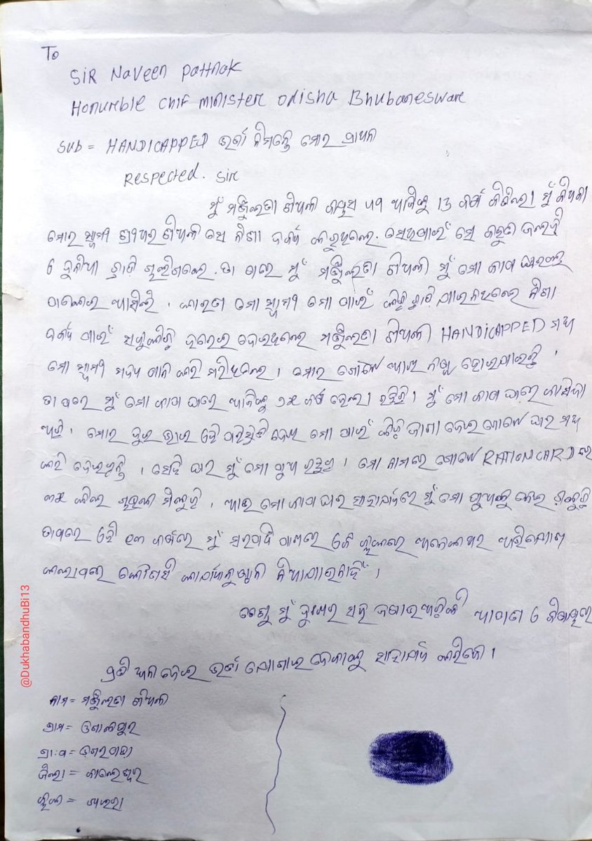 DukhabandhuBi13's tweet photo. ତେରବର୍ଷ ହେଲା ବିଧବା ଭତ୍ତା ରୁ ବଞ୍ଚିତ ଜଣେ ଦିବ୍ୟାଙ୍ଗ 
ବାଲେଶ୍ଵର ଜିଲ୍ଲା ଖଇରା ବ୍ଲକ  ଡଗରାପଡା ପଞ୍ଚାୟତ ଓଗାଳପୁର ଗାଁ ର ମଞ୍ଜୁଲତାଶିଆଳ  ବିଧବା ଏବଂ ଦିବ୍ୟାଙ୍ଗ,୧୩ବର୍ଷ ହେଲା ଭତ୍ତା ରୁ ବଞ୍ଚିତ , @CMO_Odisha  @PradeepJenaIAS  @DBalasore @SSEPD2 @PRDeptOdisha @Abanikanta_1978 ବିଧବାଭତ୍ତା, ଅନ୍ତୋଦୟ ମିଳୁ https://t.co/mQKAGEkP8l