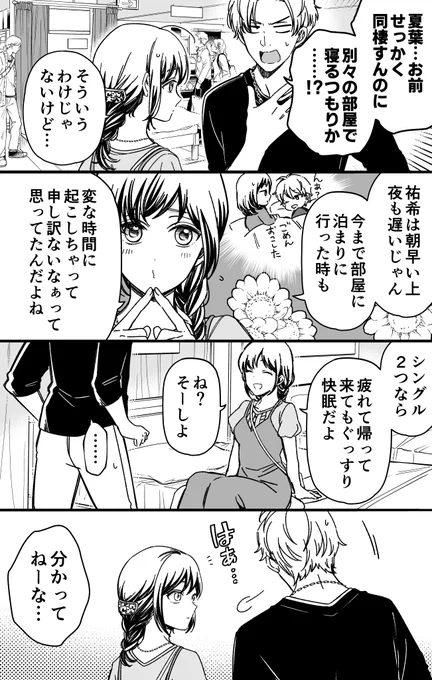 マジで付き合う15分前 (2/3) 
～同棲編～ 