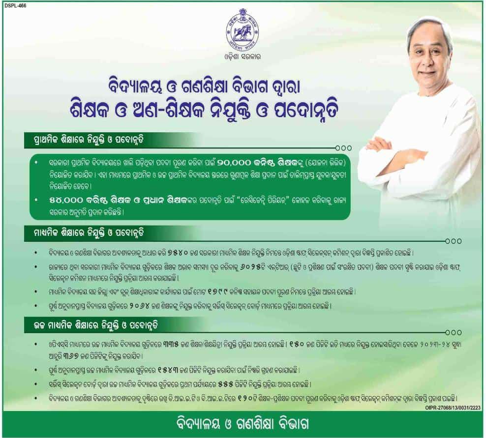 Rashmir77422459's tweet photo. @MarndiSudam @SMEOdisha @Naveen_Odisha
@CMO_Odisha @MoSarkar5T 
୧ ମାର୍ଚ୍ଚ ୨୦୨୩ ରେ ପ୍ରାଥମିକ ବିଦ୍ୟାଳୟରେ ୨୦ ହଜାର ଶିକ୍ଷକ ନିଯୁକ୍ତି ପାଇବେ ବୋଲି ଘୋଷଣା ହୋଇଥିଲା ।ଏଯାଏଁ ୫ ମାସ ବିତିଗଲାଣି । ଏପଟେ ବିଦ୍ୟାଳୟରେ ଶିକ୍ଷକ ଅଭାବ ପାଇଁ ପଢା ବାଧାପ୍ରାପ୍ତ। ଦୟାକରି ଖୁବଶୀଘ୍ର ବିଜ୍ଞପ୍ତି ପ୍ରକାଶ ପାଇଁ ପଦକ୍ଷେପ ନେବେ । https://t.co/6dYZ451njm