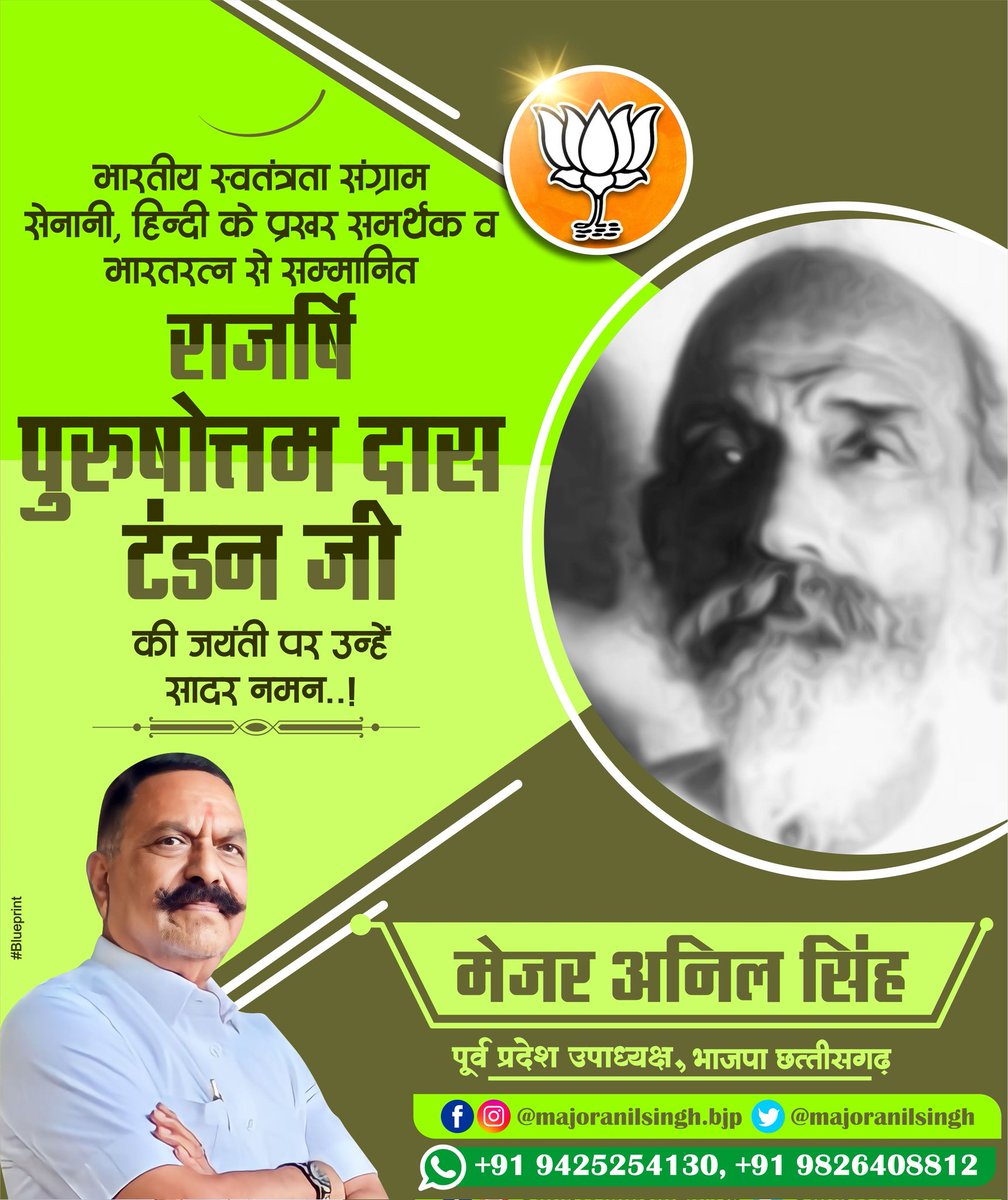 majoranilsingh's tweet photo. हिन्दी को राष्ट्रभाषा का स्थान दिलाने के लिए आजीवन प्रयासरत रहने वाले महान स्वतंत्रता सेनानी, 'भारत रत्न' राजर्षि पुरुषोत्तम दास टंडन जी की जयंती पर उन्हें शत्-शत् नमन।

#RajarshiPurusottamDasTandon

#मेजर_अनिल_सिंह #major_anil_singh #पूर्व_प्रदेश_उपाध्यक्ष #बीजेपी_छत्तीसगढ़ https://t.co/MJmyuRoiD6