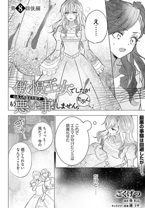 『#傲慢王女でしたが心を入れ替えたのでもう悪い事はしません、たぶん』最新話更新されました✨

最悪の事態は回避したが……👗🍷

▼ComicWalker
https://t.co/ZHbOalUx4D

▼ニコニコ静画
https://t.co/3sSFX616pB

#FlosComic #フロースコミック 