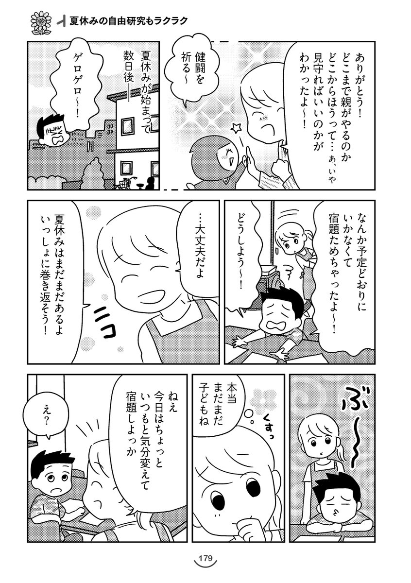 (4/5)
#漫画が読めるハッシュタグ
#認知行動療法
#育児
#夏休み
アマゾンで購入⇒https://t.co/IY2pGA7c7A