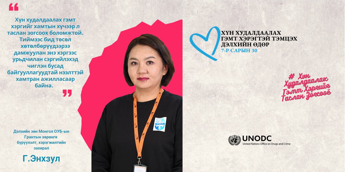 worldvisionMGL's tweet photo. ХХГХ-ийг хамтын хүчээр л таслан зогсоох боломжтой. Тиймээс бид төсөл хөтөлбөрүүдээрээ дамжуулан энэ хэргээс урьдчилан #сэргийлэхэд чиглэн бусад байгууллагуудтай нээлттэй хамтран ажилласаар байна.
#EndHumanTrafficking #ХүнХудалдаалахГэмтХэргийгТасланЗогсооё #ChildProtectionCompact https://t.co/bmhSlwZl9N