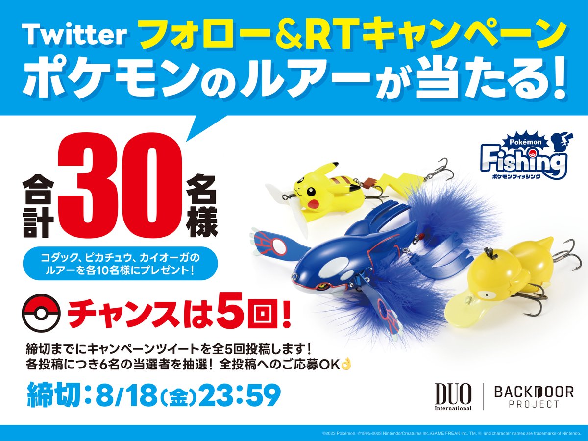 DUOJPN's tweet photo. ポケモンフィッシング Twitterキャンペーン開催のおしらせ！

新たにコダックのルアーが加わるポケモンフィッシング！
再生産のピカチュウとカイオーガといっしょに、
2023年8月末、全国の釣具店での販売が決定！
これを記念して、ポケモンのルアーが抽選で30名様に当たるキャンペーンを開催いたします！
コダック、ピカチュウ、カイオーガの中から、いずれか一つをプレゼント！

応募は簡単！このアカウント「@DUOJPN」をフォローして、
キャンペーンツイートをRT（リツイート）するだけ！

本日から8/18（金）までの期間中、全5回のキャンペーンツイートを投稿します。
各投稿につき、リツイートしてくれた方の中から6名の当選者を抽選！
当選の確率アップのため、全投稿をリツイートしていただいてもOKです！

まずはフォローして、キャンペーンツイートの投稿をお待ちください。
※こちらの投稿は抽選対象ではございません。

■応募期間
2023年8月1日（火）〜2023年8月18日（金） 23：59
※キャンペーンツイートは不定期になります。

■賞品
コダックのルアー：10名様
ピカチュウのルアー：10名様
カイオーガのルアー：10名様

■参加方法
1.Twitter「@DUOJPN」をフォローする
2.キャンペーン投稿をRT（リツイート）
3.当選者には後日DMにてご連絡。専用フォームをご案内するので、プレゼント送付先をご入力いただきます

■詳細はコチラ
https://t.co/PAMAGwYXtn

#プレゼント #キャンペーン
#ポケモンフィッシング