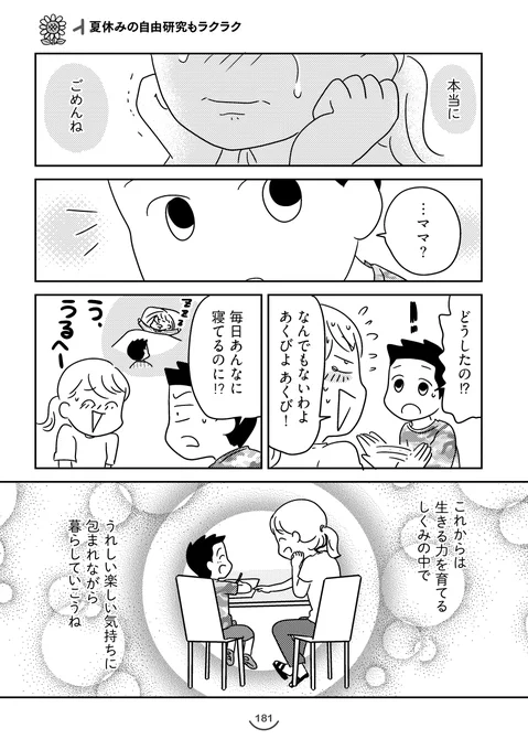 (5/5)

#漫画が読めるハッシュタグ
#認知行動療法
#育児
#夏休み

アマゾンで購入⇒https://t.co/IY2pGA7c7A 