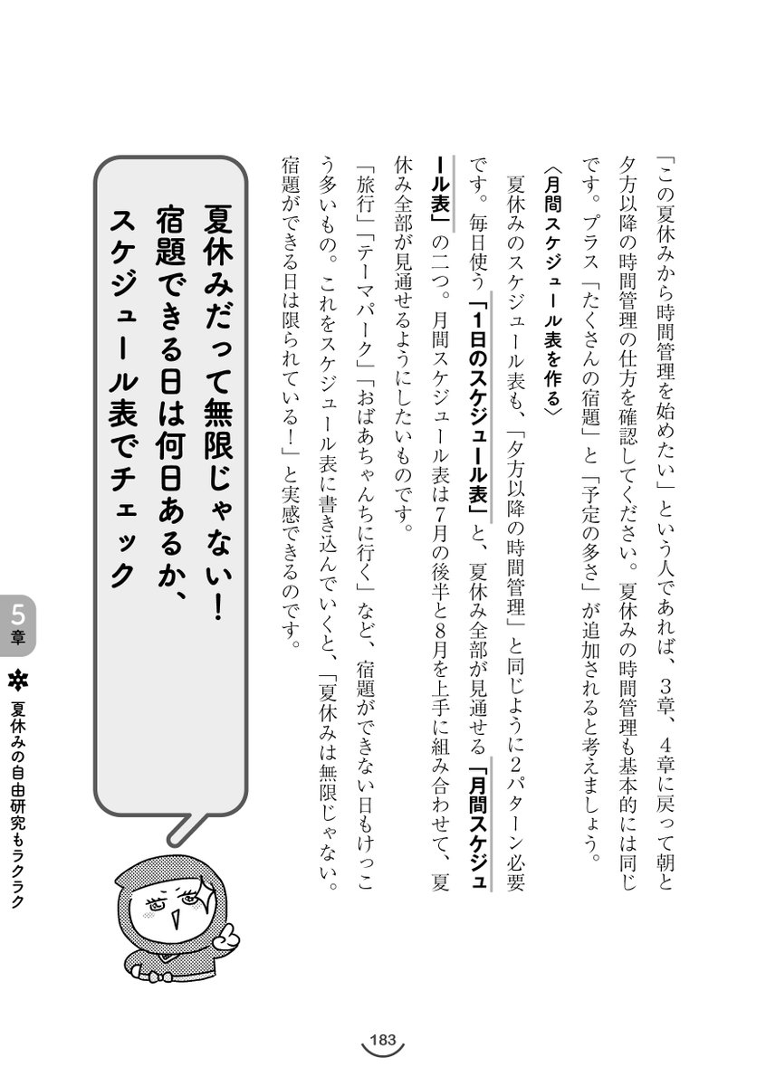 (5/5)
#漫画が読めるハッシュタグ
#認知行動療法
#育児
#夏休み
アマゾンで購入⇒https://t.co/IY2pGA7c7A