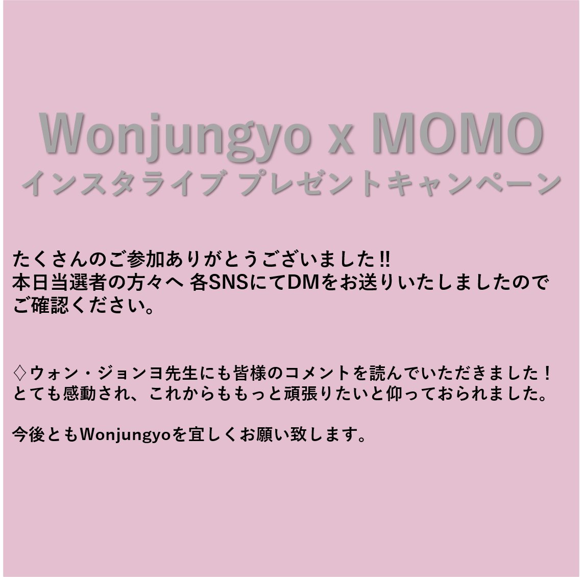公式】Wonjungyo(ウォンジョンヨ) on X: 