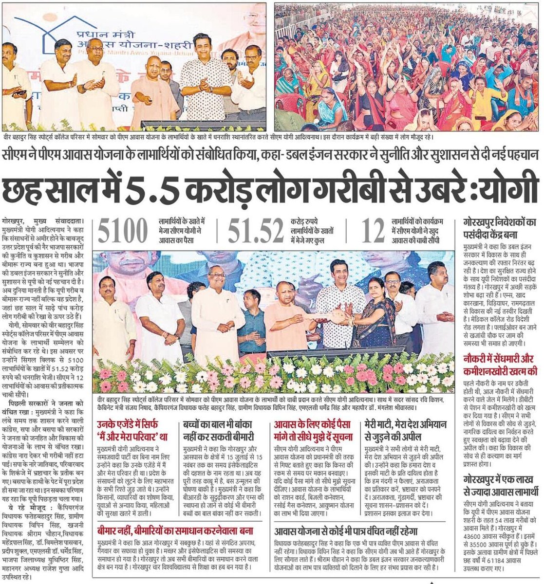 छह साल में 5.5 करोड़ लोग गरीबी से उबरे: मुख्यमंत्री श्री <a href="/myogiadityanath/">Yogi Adityanath</a> जी महाराज