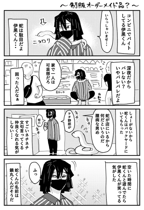 コンビニでバイトする🐍くん 