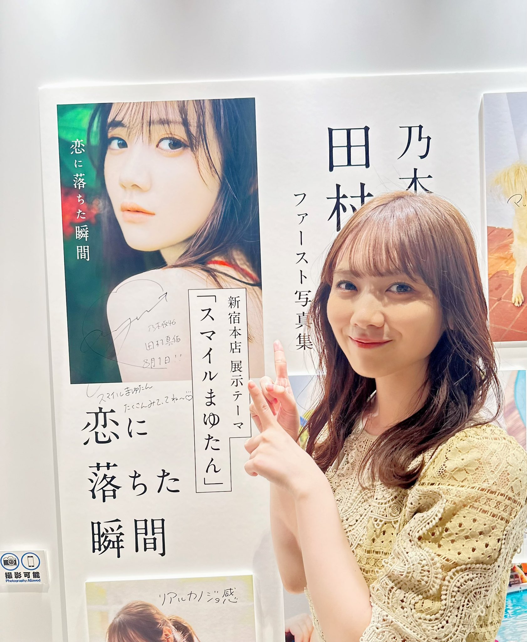 写真集パネル展直筆サイン入りパネル田村真佑