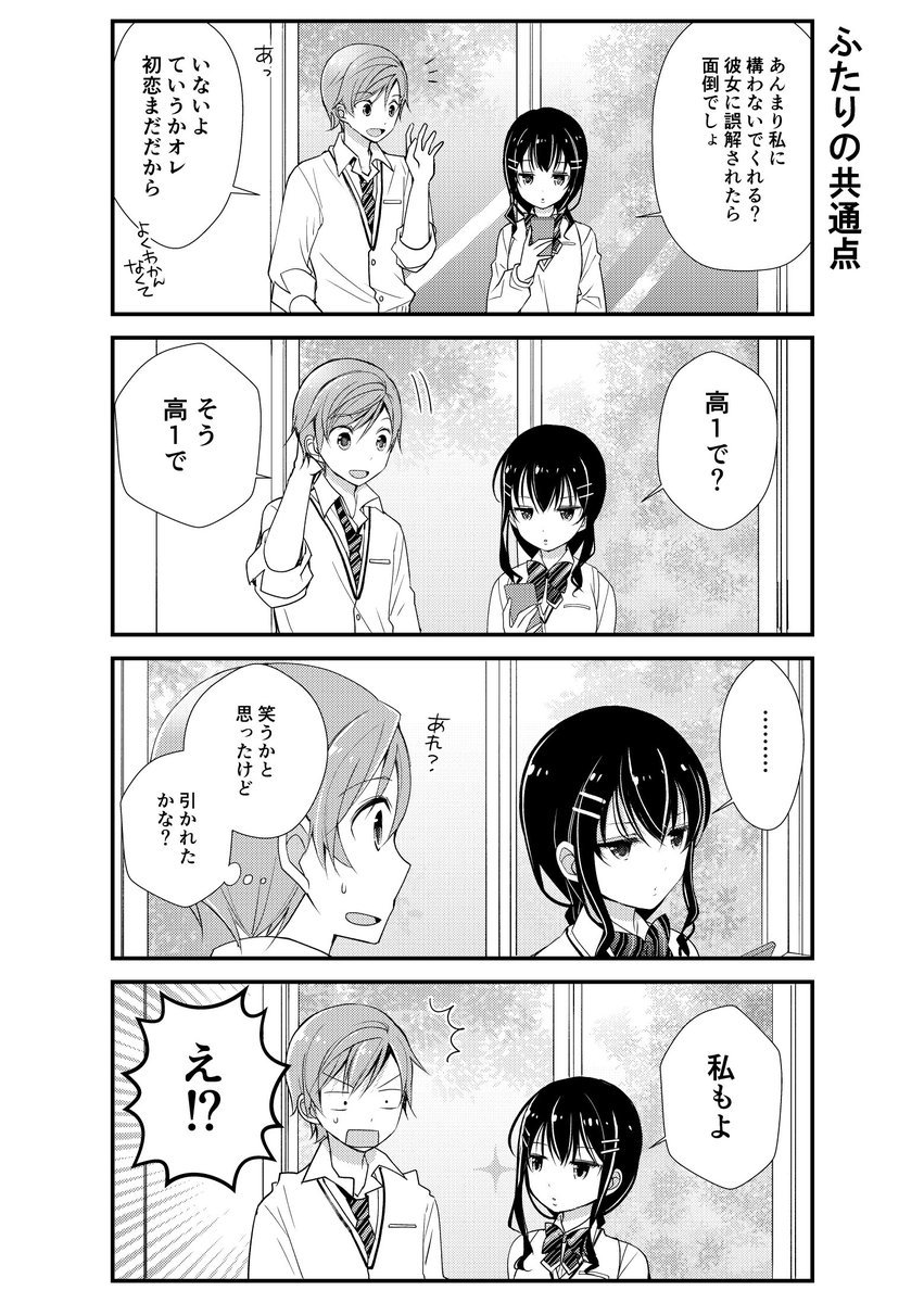 お互い気づいてないけど両想いの話 3/5