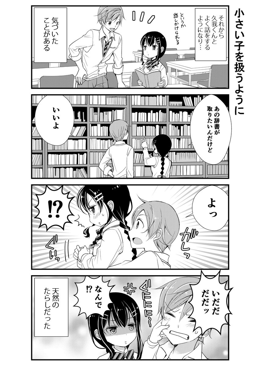 お互い気づいてないけど両想いの話 3/5