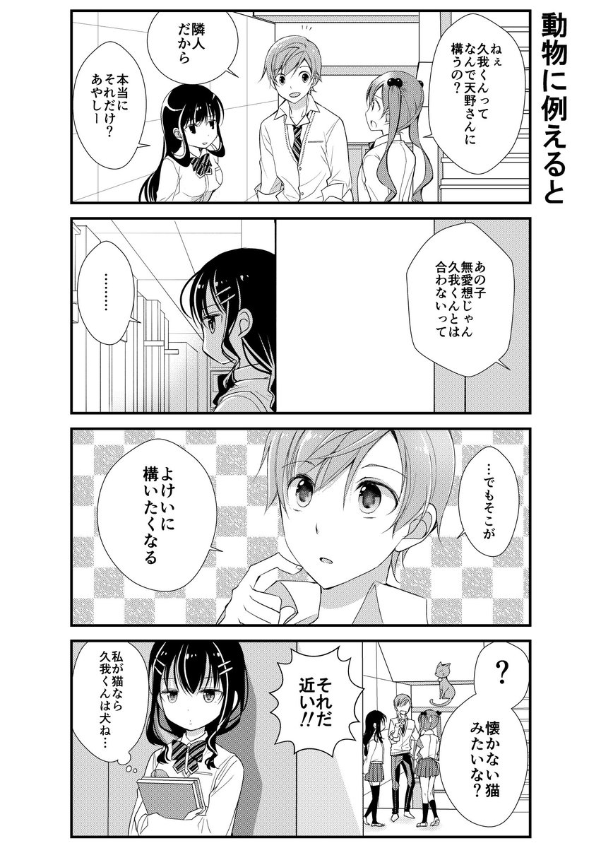 お互い気づいてないけど両想いの話 4/5