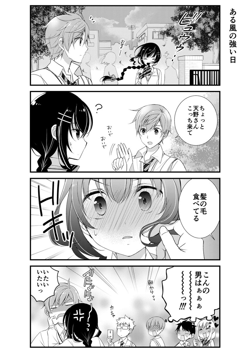 お互い気づいてないけど両想いの話 4/5