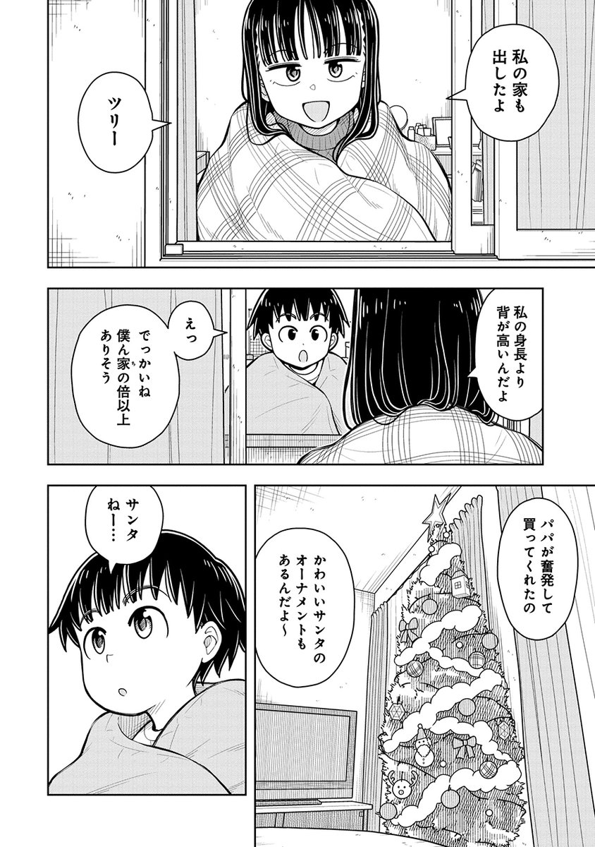 布団にくるまり、クリスマス(2/4)