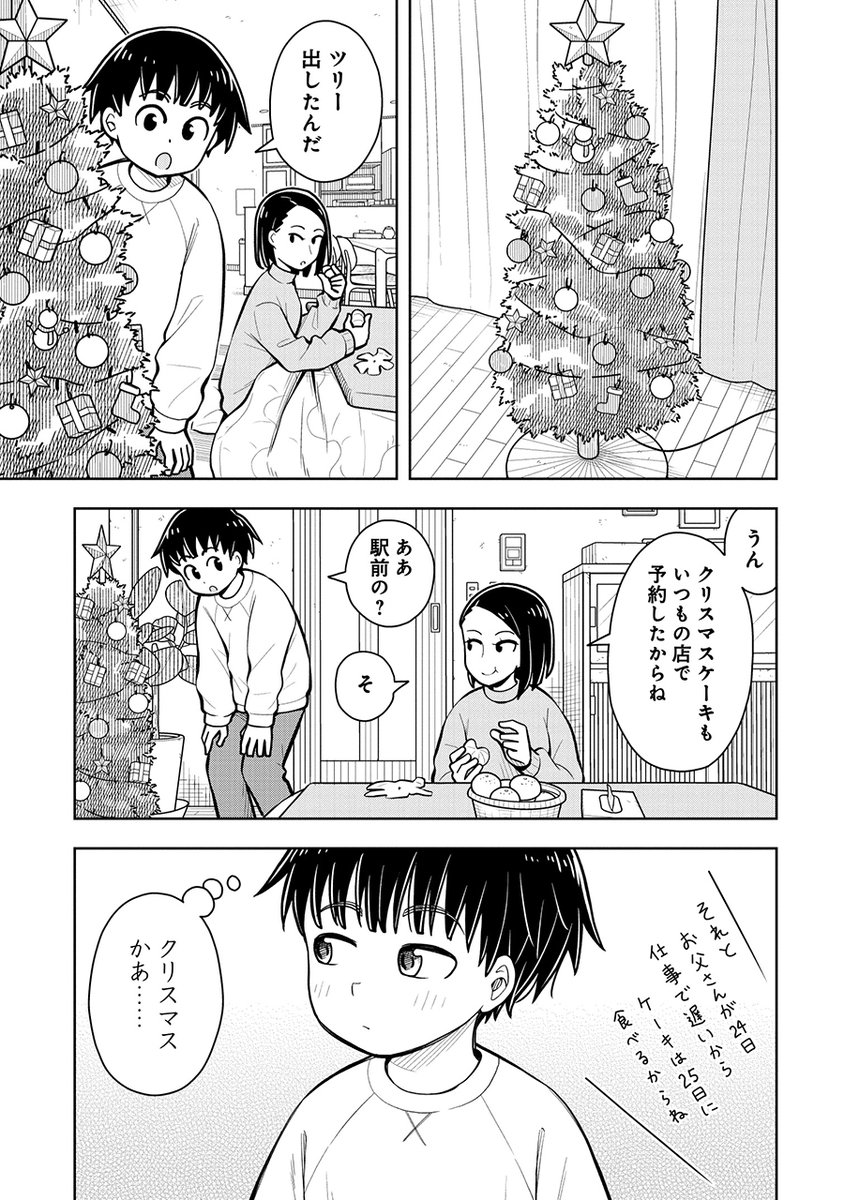 布団にくるまり、クリスマス(2/4)