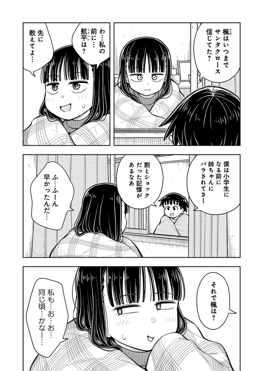 布団にくるまり、クリスマス(2/4)