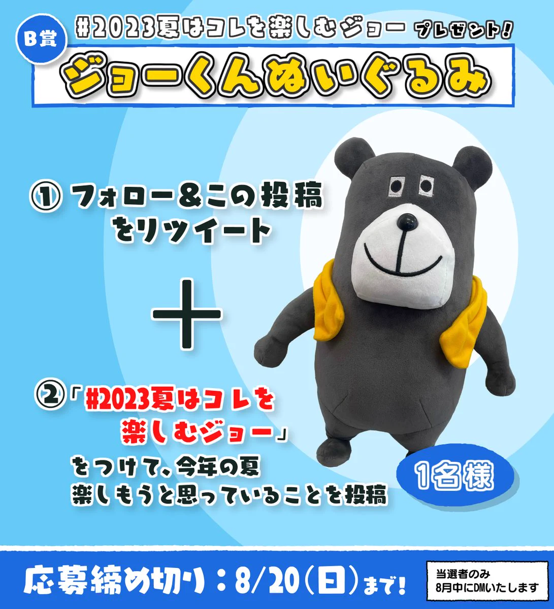 一条工務店 ジョーくん ぬいぐるみ 人形 F2aeMFQbQAAnBIb?format=webp&