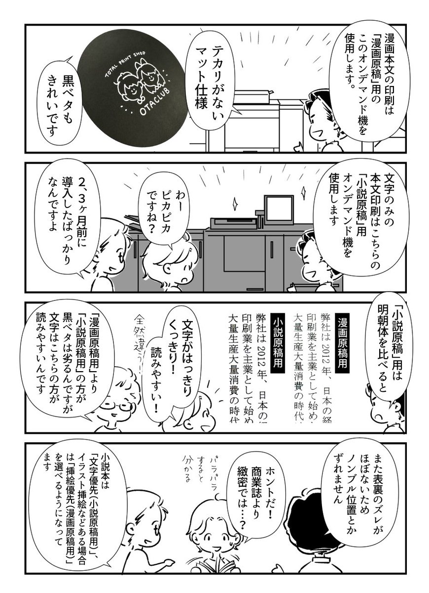 【レポ漫画2/3】カラー印刷用デジタルオフセット印刷機・漫画本文用オンデマンド印刷機・小説本文用オンデマンド印刷機それぞれの特長や、製本機・断裁機など関連機器、制作可能なさまざまなグッズ類など、色々と見せていただきました。 