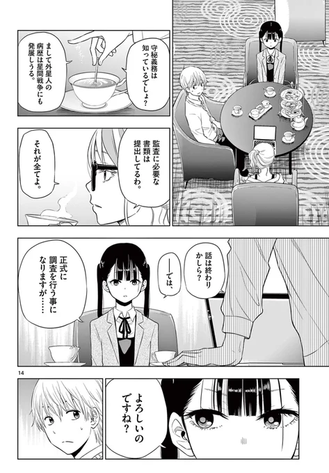余命5日の宇宙人の話(5/8)  #漫画が読めるハッシュタグ