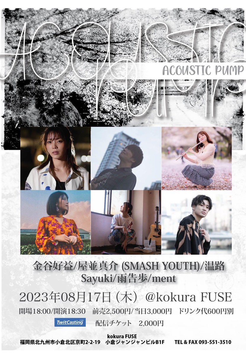 upotupotupotu's tweet photo. 👾💭✨

✨✨❣️8月ライブ❣️✨✨

12日 #さんもに
📍小倉CleveRsound
17日 #ACOUSTICPUMP
📍小倉FUSE
18日 #心に響いたもん勝ち
📍小倉CleveRsound
23日 #Ansologie
📍周南rise

取り置きお待ちしてます✌️✨
取り置きはリプかDMかLINEで宜しくお願いします🙏💭✨

最高の夏だ！！ https://t.co/P6Au2YODQf