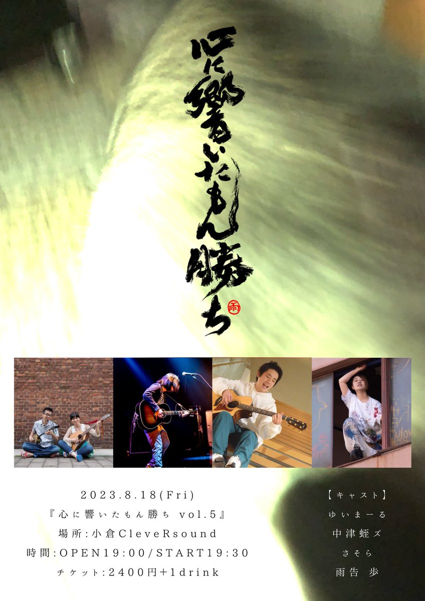 upotupotupotu's tweet photo. 👾💭✨

✨✨❣️8月ライブ❣️✨✨

12日 #さんもに
📍小倉CleveRsound
17日 #ACOUSTICPUMP
📍小倉FUSE
18日 #心に響いたもん勝ち
📍小倉CleveRsound
23日 #Ansologie
📍周南rise

取り置きお待ちしてます✌️✨
取り置きはリプかDMかLINEで宜しくお願いします🙏💭✨

最高の夏だ！！ https://t.co/P6Au2YODQf
