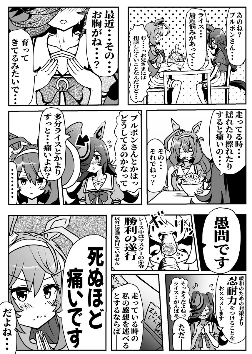 今日はお胸の日らしいから ブルボンライスの漫画あげておくね #ウマ娘