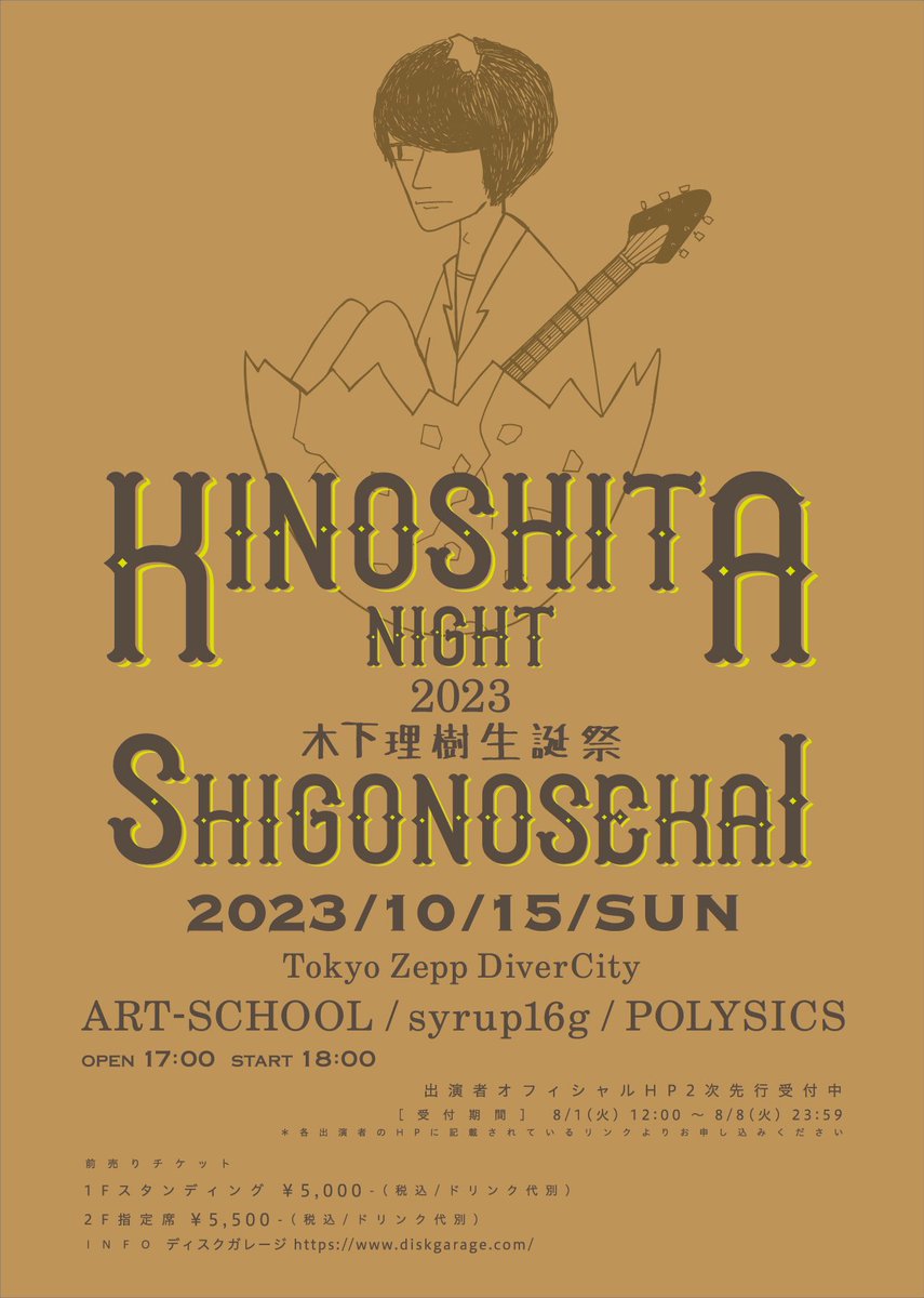ART__OFFICIAL's tweet photo. ／

KINOSHITA NIGHT 2023 
〜木下理樹生誕祭・SHIGONOSEKAI〜
POLYSICS出演決定‼️

＼
 
2023/10/15（日）Zepp DiverCity
ART-SCHOOL / syrup16g / POLYSICS

フライヤーの似顔絵は、POLYSICSハヤシさんに描いていただきました🙏

🎫オフィシャルHP2次先行受付中
https://t.co/3Lf7WM8alz

#ARTSCHOOL https://t.co/VH3971ajIs