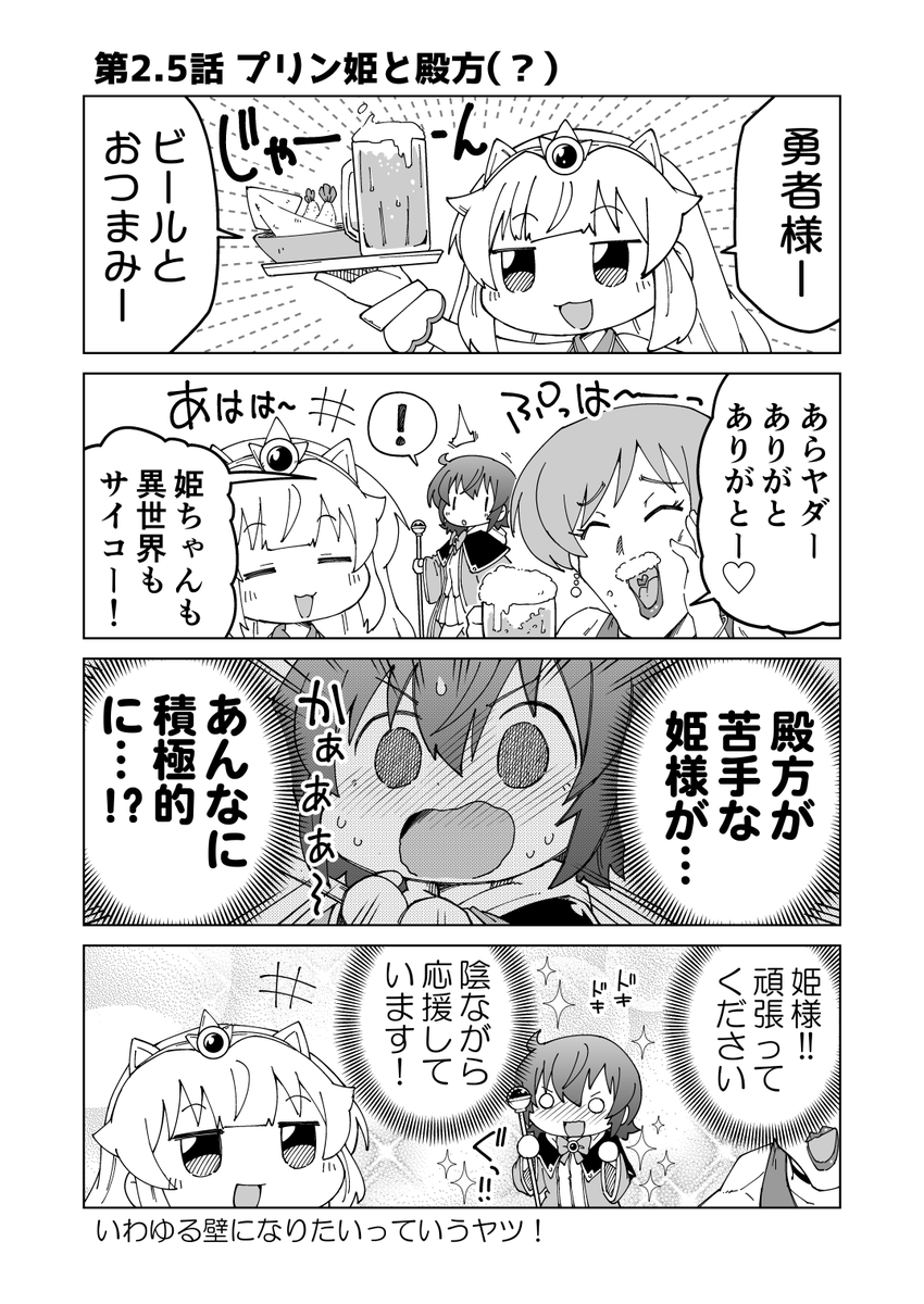 魔法の源「魔素」がプリン体の転生マンガ #痛風勇者 2.5話 明日は水曜日なので3話更新しますよー!