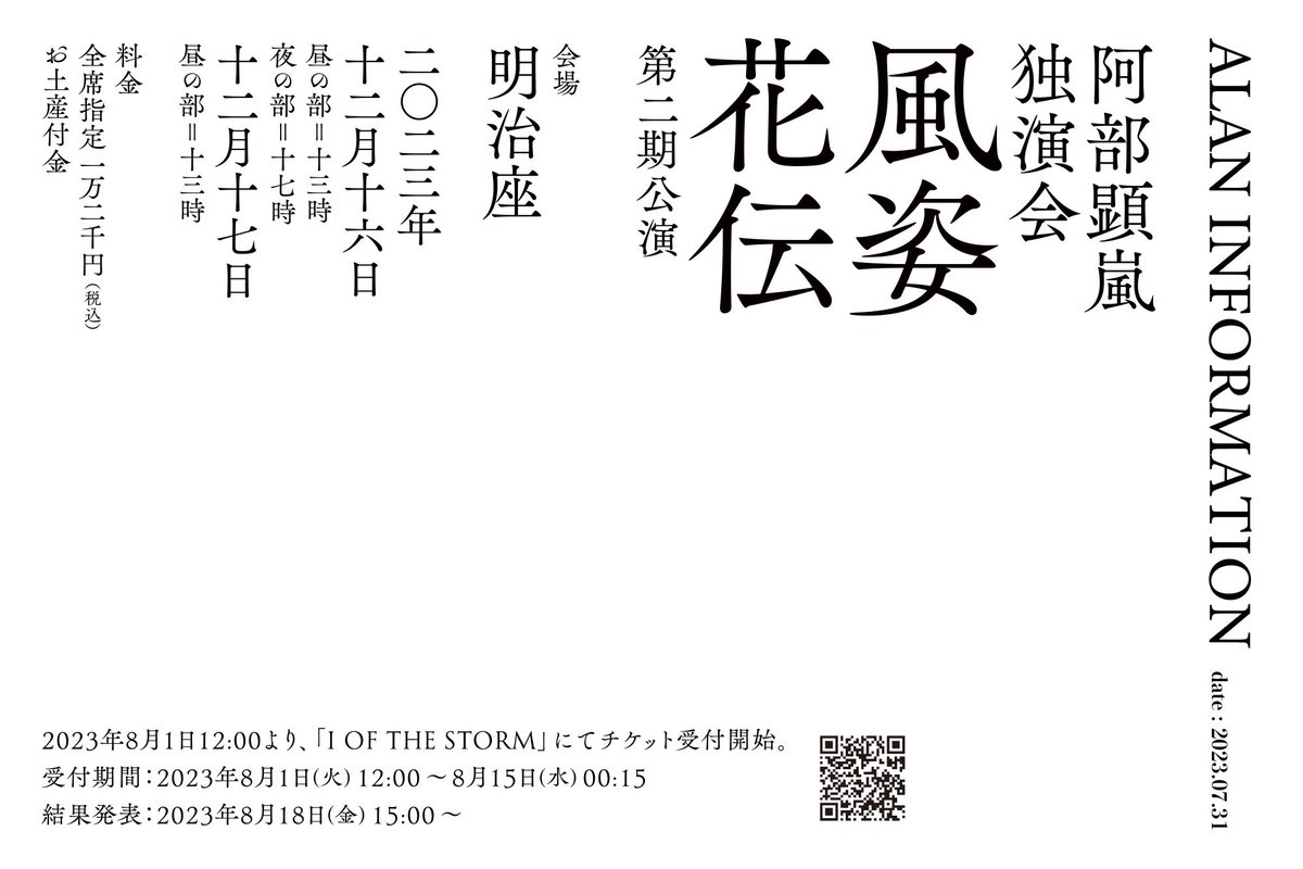 alanabeofficial's tweet photo. #IOFTHESTORM

阿部顕嵐 独演会『#風姿花伝』
12/16(土) &amp; 17(日)
at 明治座 @meijiza_theater 

ただいま8/1 昼12時より、
FC会員限定
チケット予約受付開始🎫

詳しくは #阿部顕嵐
オフィシャルファンクラブ
"I OF THE STORM"を✔︎

https://t.co/gW6VNSkIi6

明治座でお会いしましょう👍 https://t.co/kcwJNwGFqa