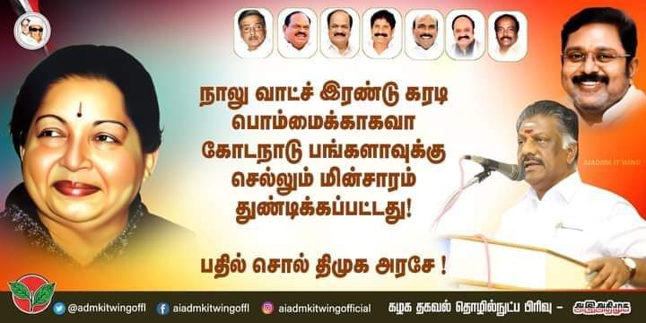 BodiArun5's tweet photo. #Arrest_Kodanadu_Killers https://t.co/TLaafUgMSJ