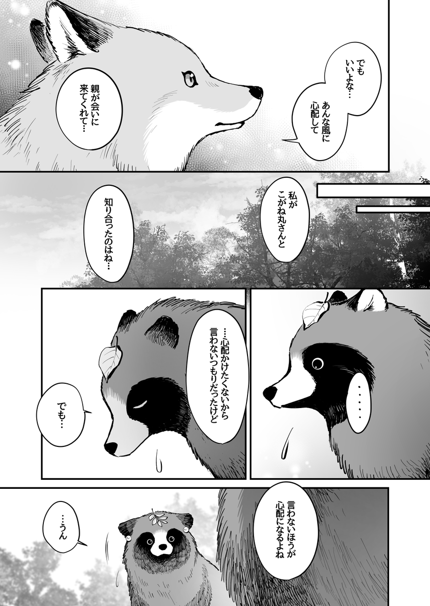 タヌキに化けた娘とその母 (2/3)