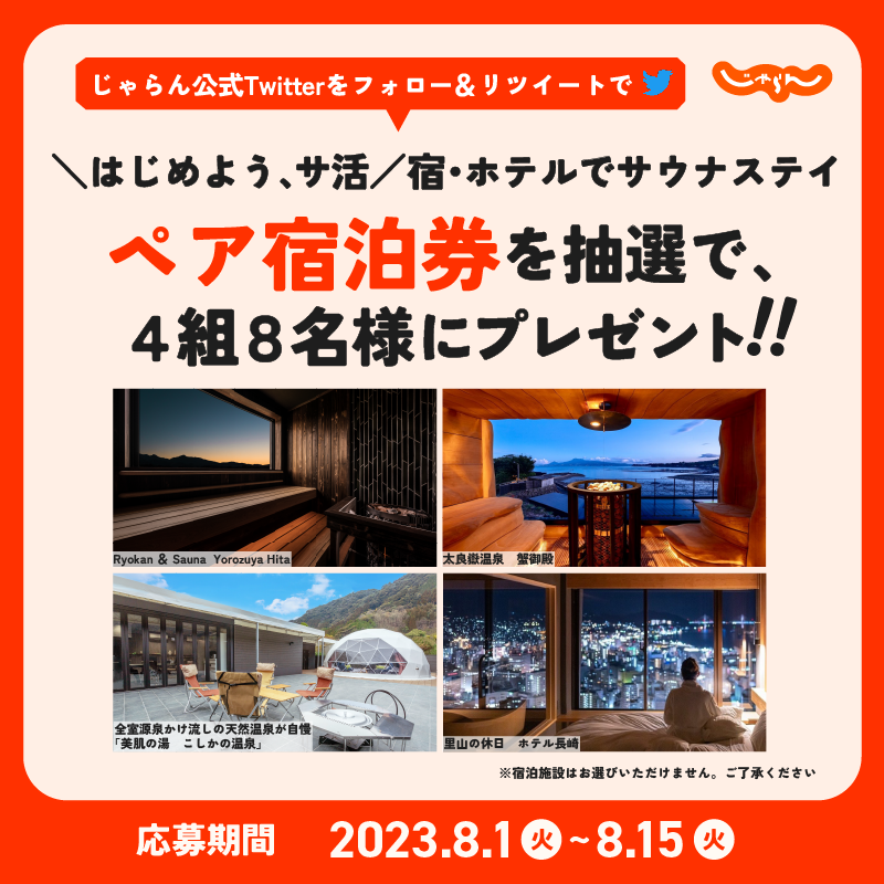 じゃらん〈公式〉 tweet media