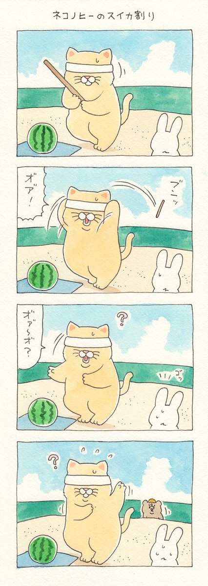 4コマ漫画ネコノヒー「ネコノヒーのスイカ割り」 qrais.blog.jp/archives/24084…