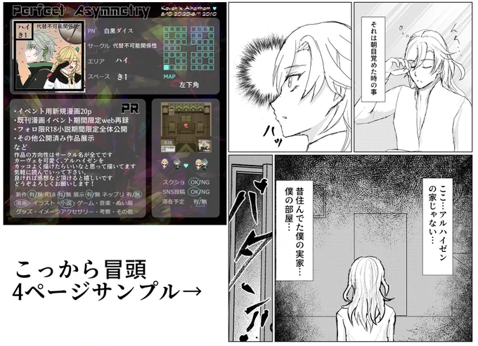 #PA1お品書き あった方がいいという意見多かったのでサンプル追加します(アンケご協力ありがとうございました!) コメディチックな出だしですが割とシリアスな話になります、ハピエンです