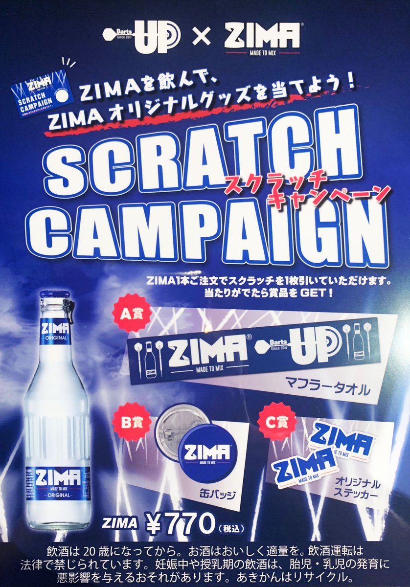 dartsup_kanda's tweet photo. 【 🎯DartsUP × ZIMA(ジーマ) コラボキャンペーン🎯 】

こんばんは！DartsUP神田店です🌟

DartsUPでは現在「#ZIMA」との #コラボキャンペーン が開催中です！
#マフラータオル、#缶バッジ などの #オリジナルグッズ が当たるチャンス！

#ダーツアップ #ダーツ #神田 #東京 #喫煙可 https://t.co/OS12C9Srsy