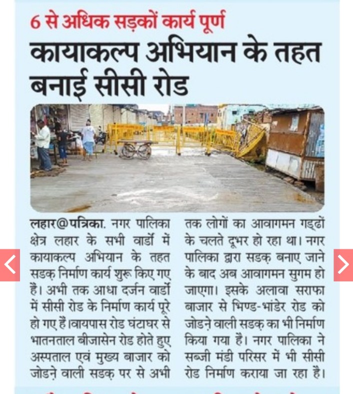 <a href="/LaharNagar/">Swachh Lahar</a> में कायाकल्प अभियान के अंतर्गत सी सी रोड निर्माण का कार्य जारी । शहर के मुख्यबाजार, सब्जी मंडी परिसर में सी सी रोड निर्माण होने से पानी भराव की समस्या का निराकरण  हुआ <a href="/bharatyadavias/">Bharat Yadav 🇮🇳</a> <a href="/BhindCollector/">Collector Bhind</a> <a href="/bhupendrasingho/">Bhuppendra Siingh</a> #kayakalp <a href="/SwachhGohad/">Nagar Palika Parishad Gohad</a> <a href="/GwaliorComm/">Gwalior Commissioner</a> <a href="/gwalior_d/">J D Gwalior</a>