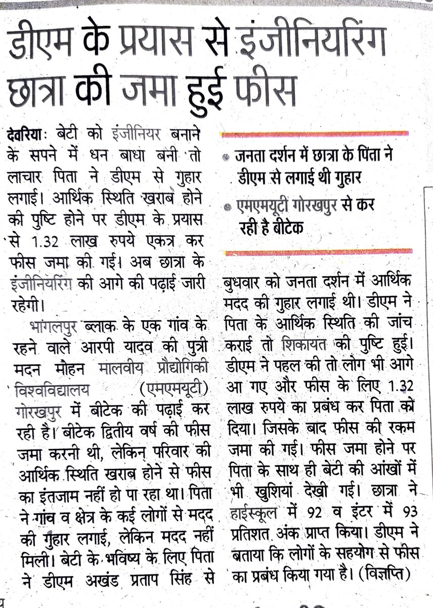 dmdeoria's tweet photo. #Press
@UPGovt @ChiefSecyUP @CMOfficeUP @jansunwai_up https://t.co/02MAqw3205