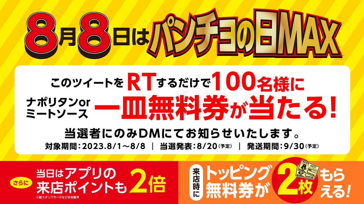 napopancho's tweet photo. 【RTキャンペーン🎉】
8月8日は

パンチョの日MAX💪

パンチョの日MAXを記念しRTキャンペーンを開催するナポ！
このツイートをRTするだけで、抽選で100名様に

『ミートソースorナポリタン一皿無料券』

をプレゼント！

期間：8月8日（火）まで（是非フォローも）

詳細は⇩
https://t.co/aijCjiRV9b https://t.co/jAO6Vwg1S5