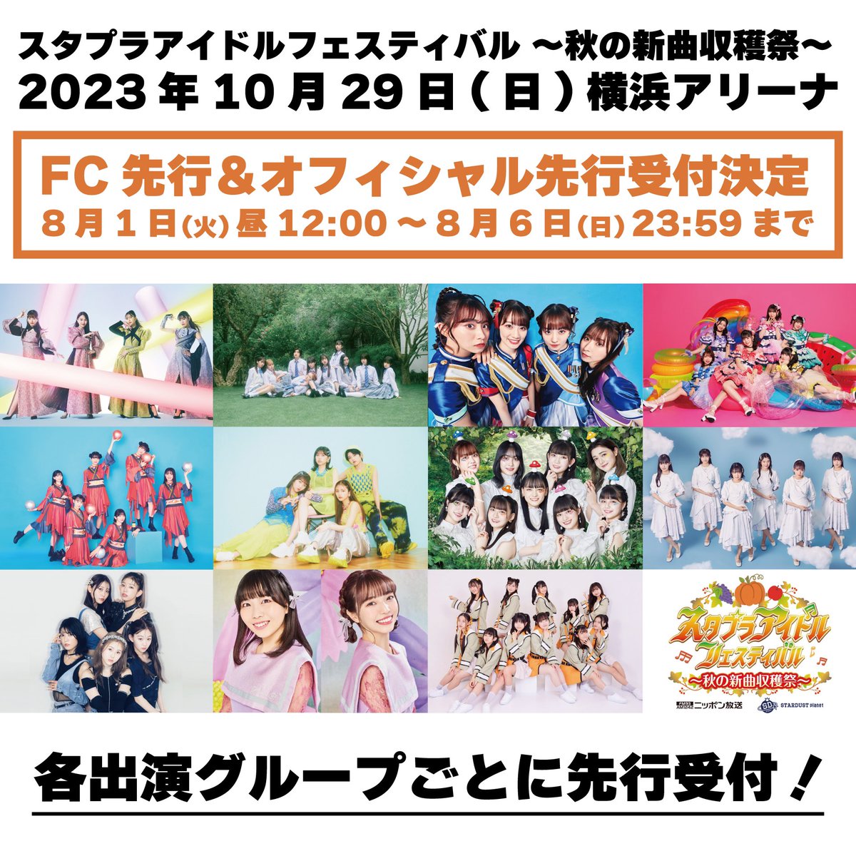 🎟️チケットFC先行受付開始！／ 10月29日（日）横浜アリーナで開催
