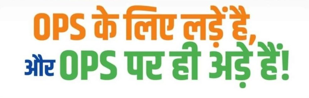 MdAarif09250997's tweet photo. "सूरमा नहीं विचलित होते,
क्षण एक नहीं धीरज खोते,
विघ्नों को गले लगाते हैं,
काँटों में राह बनाते हैं।
#पुरानी_पेंशन_हक_हमारा 
#पुरानी_पेंशन_बहाल_करो 
#NPSनिजीकरणभारतछोड़ो 
#पुरानी_पेंशन_के_लिए_संघर्ष_जारी_रहेगा https://t.co/HHmGFeXZgJ