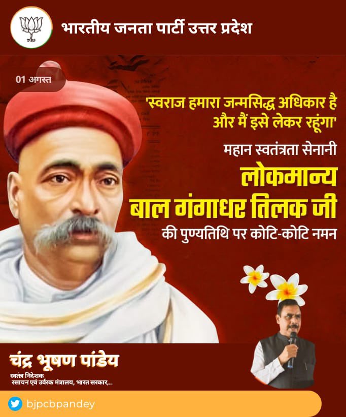 bjpcbpandey's tweet photo. बाल गंगाधर तिलक भारत के उन महानायकों में थे जिन्होंने आज़ादी की लड़ाई की राह को न केवल आसान किया अपितु भारत की सांस्कृतिक आज़ादी को भी संरक्षित और पोषित करने का प्रयास किया।
उनकी पुण्यतिथि पर पुण्य स्मरण; श्रद्धासुमन अर्पित करता हूँ। https://t.co/hYCRx5LFEg