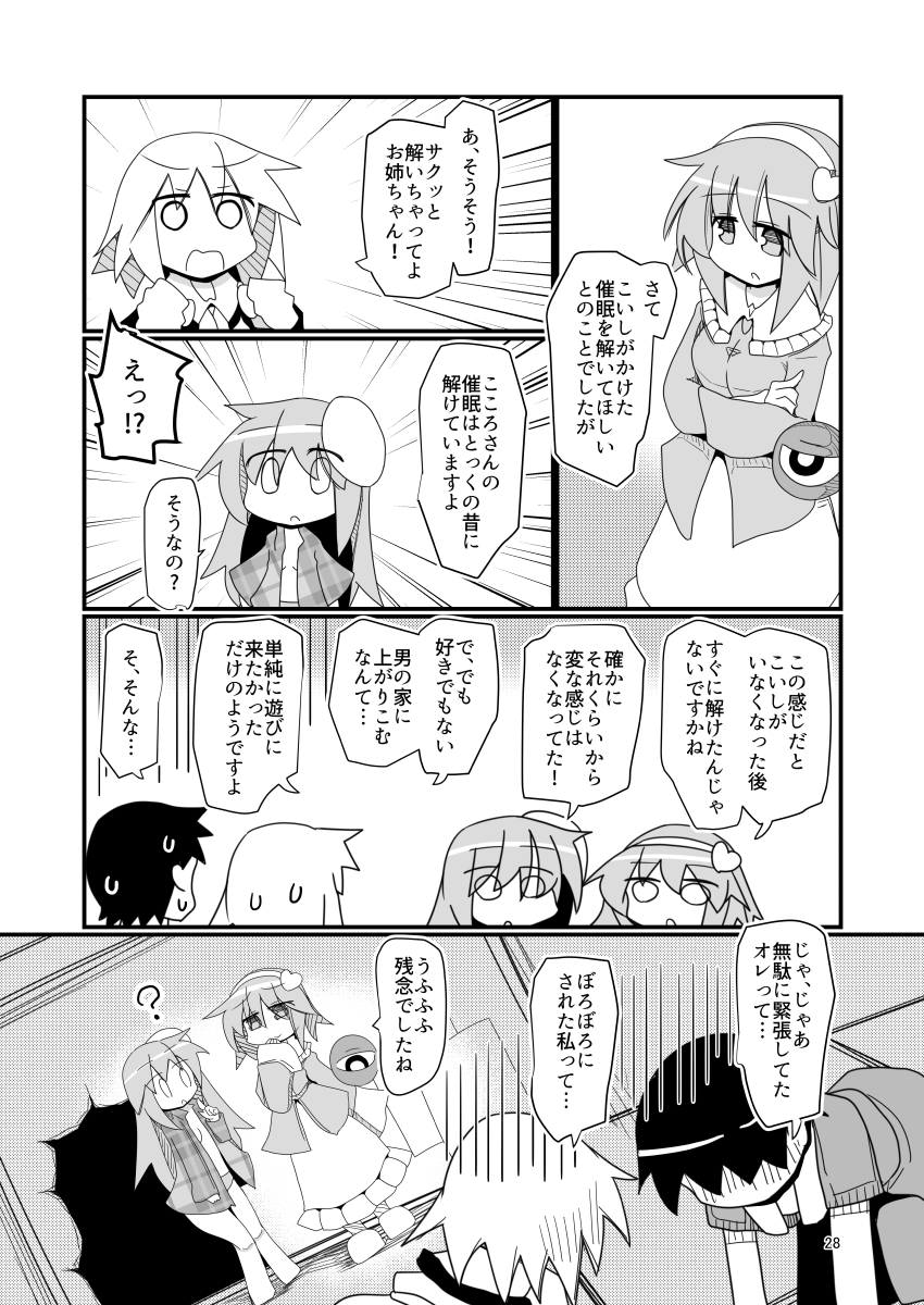 恋するこころちゃんのお話⑧ 終わり 