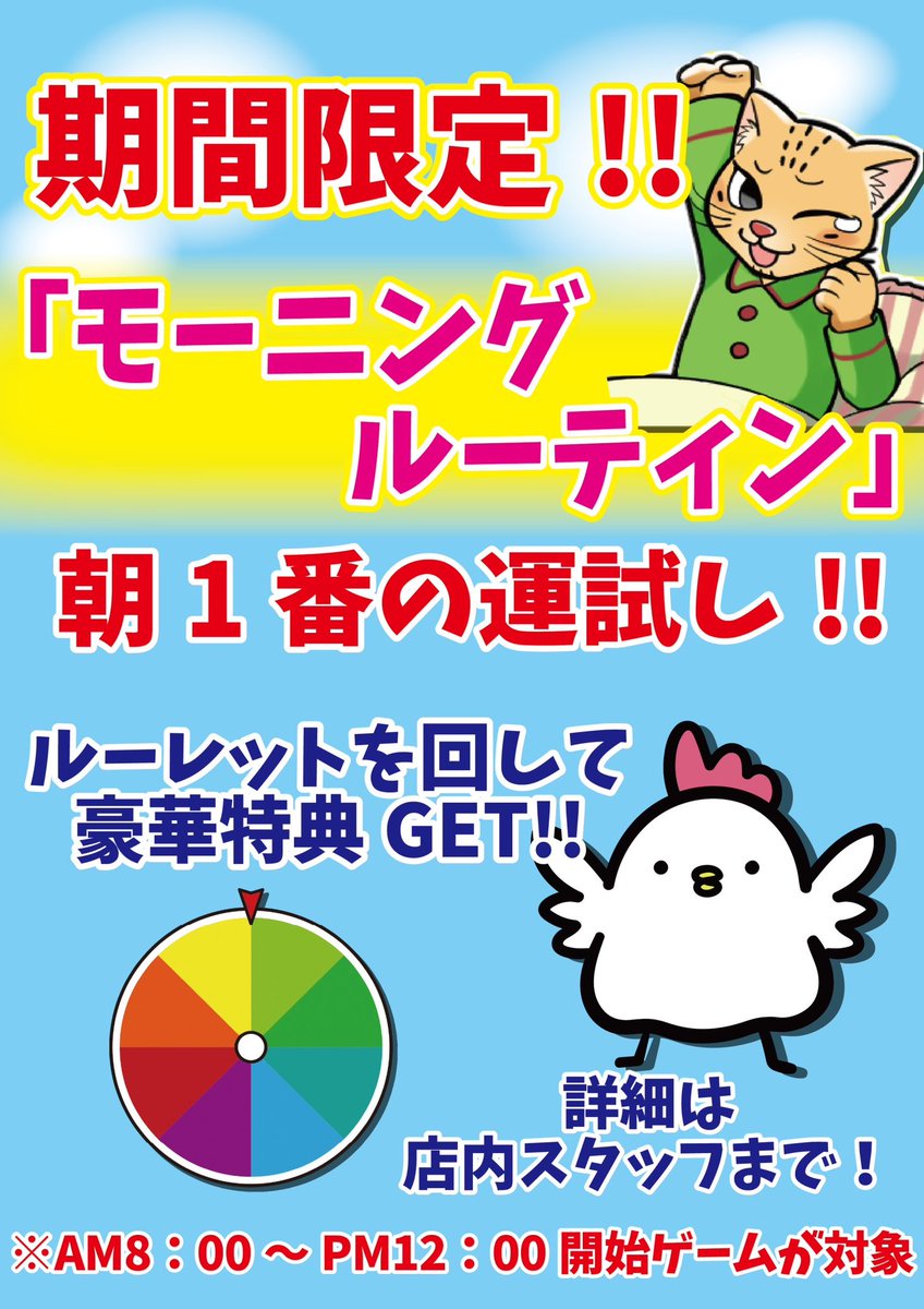 mjzookobe's tweet photo. 麻雀ZOO三宮店です！

本日よりイベントを開始します🎉

【期間】8/1〜8/31

朝8時から12時までにご来店頂いたお客様にルーレットを回して頂き、その内容によって特典をお渡し致します！

皆様のご来店をお待ちしております！ https://t.co/0nVesVWG4C